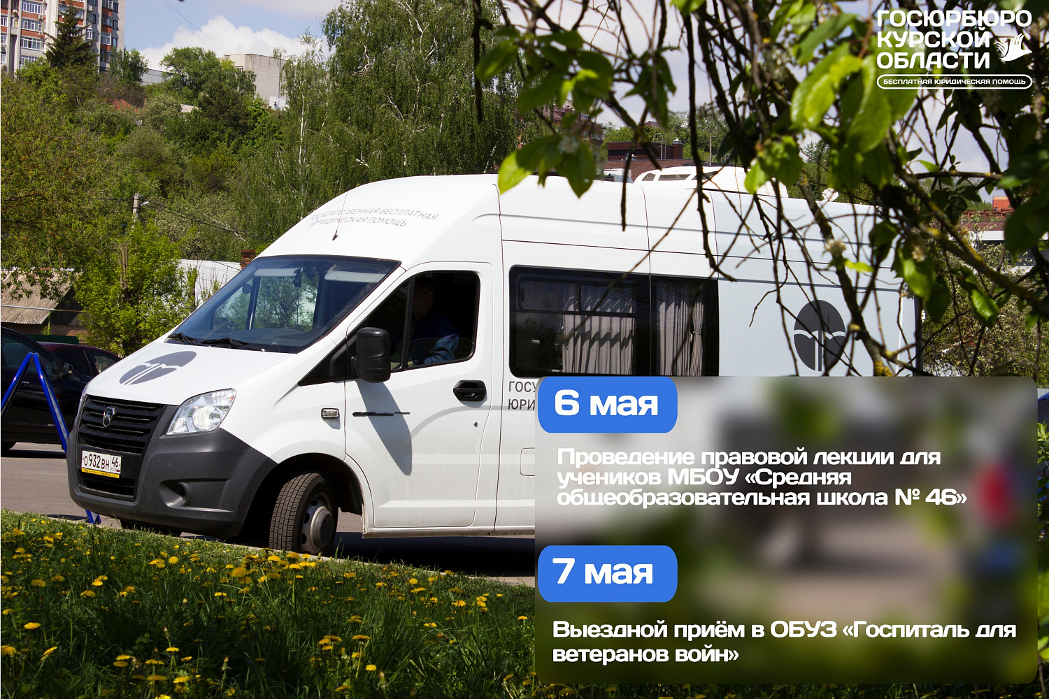 Выездные мероприятия с 6 мая по 8 мая 2024 г
