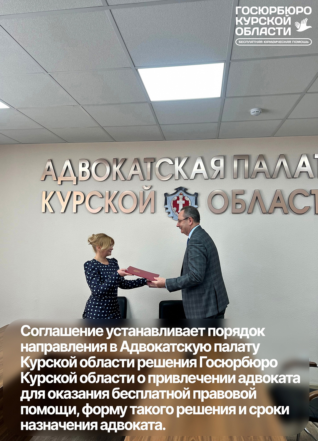 Соглашение о сотрудничестве с Адвокатской палатой Курской области