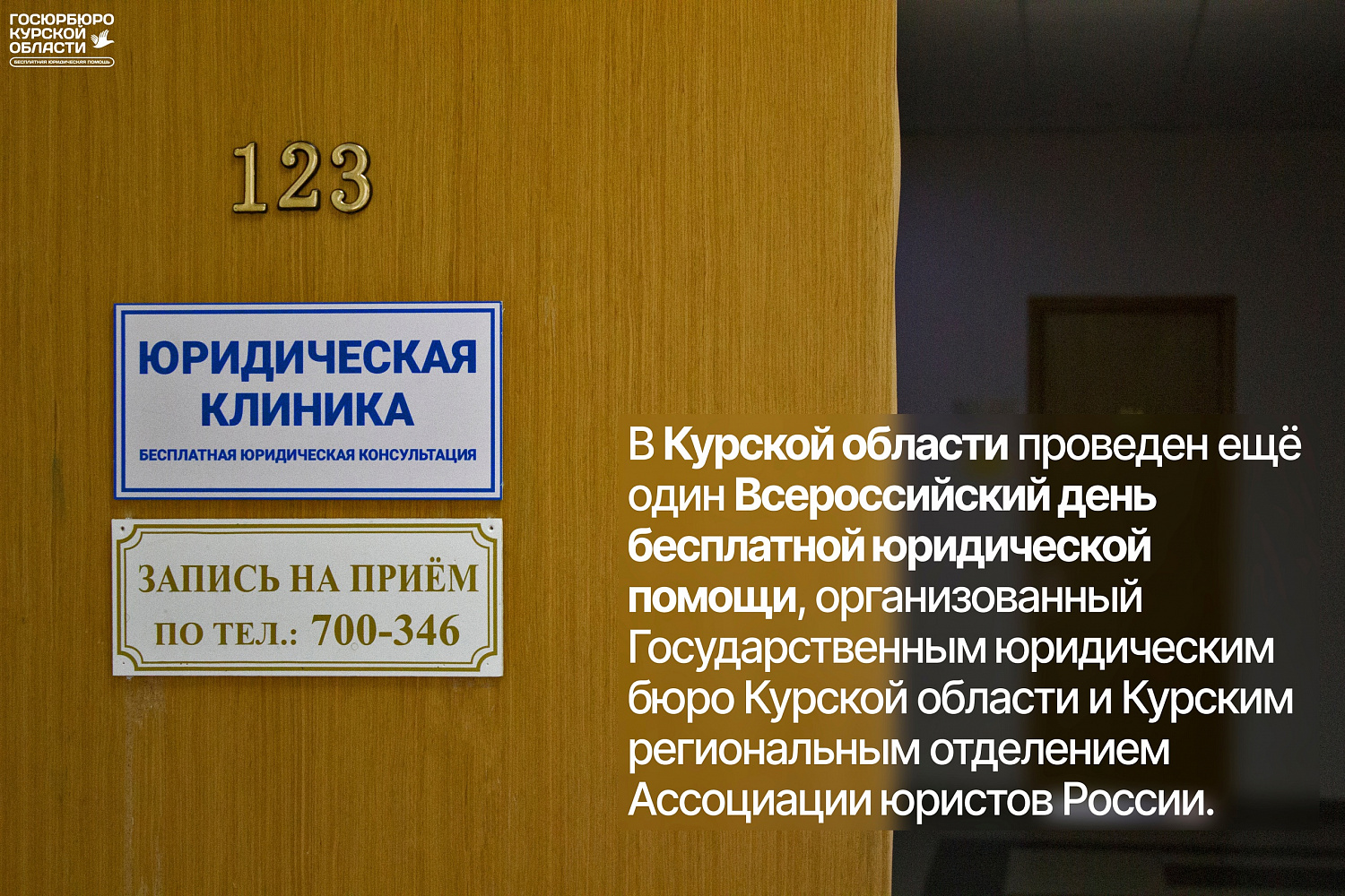 Проведение Дня бесплатной юридической помощи 28.06.2024