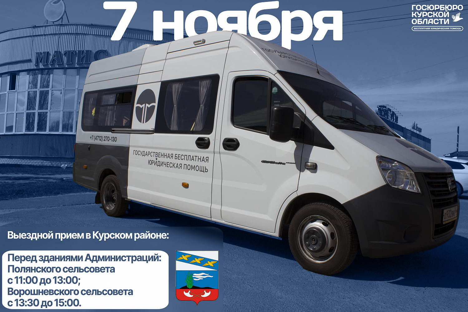Выездной приём граждан в Курском районе 07.11.2024 