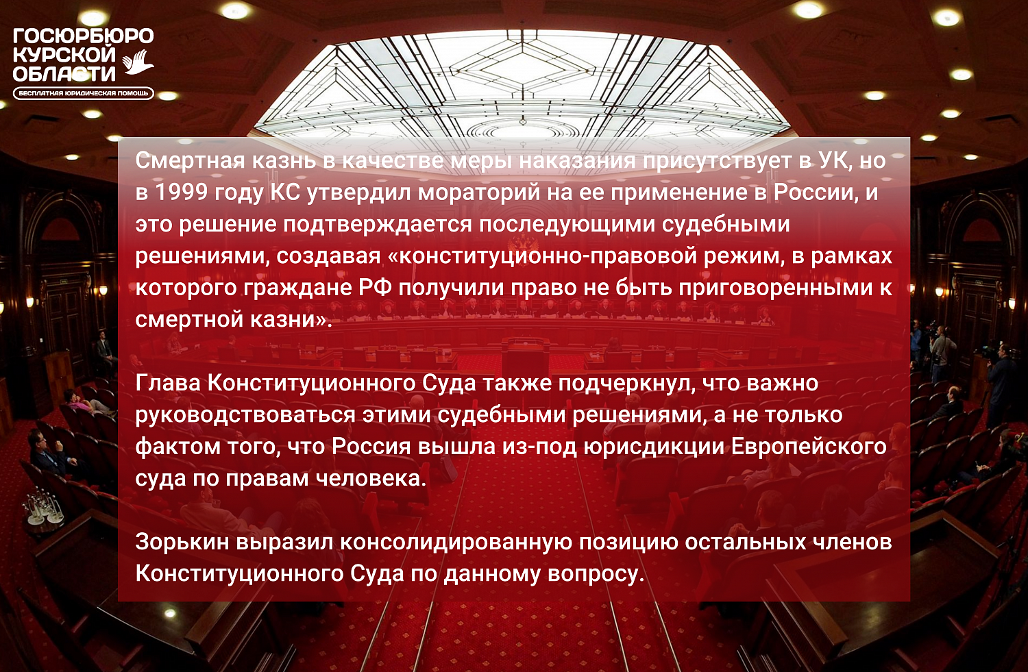Высказывание Валерия Зорькина об отмене моратория на смертую казнь