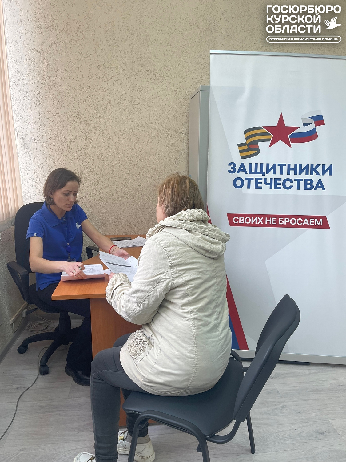 В филиале Государственного фонда «Защитники Отечества» в городе Железногорске юристы Госюрбюро оказали профессиональную юридическую помощь участникам СВО и членам их семьи.