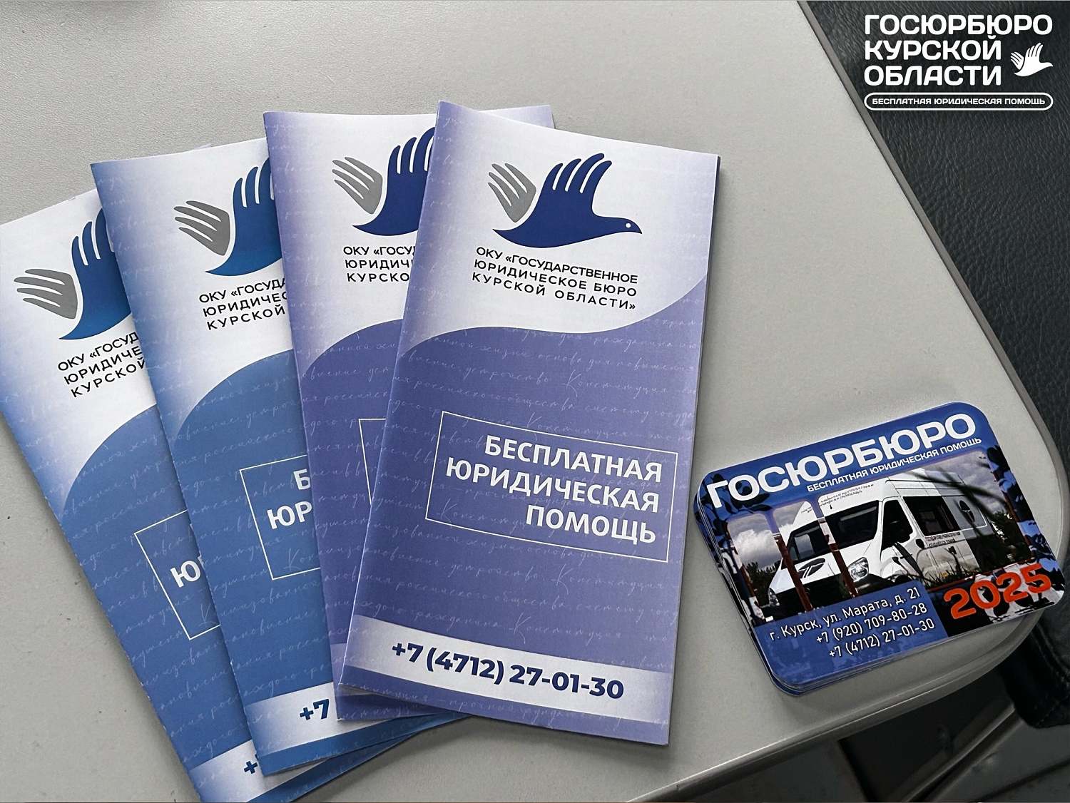 Очередной выездной прием мобильного офиса Госюрбюро подтвердил, насколько востребована юридическая помощь в формате выездных мероприятий