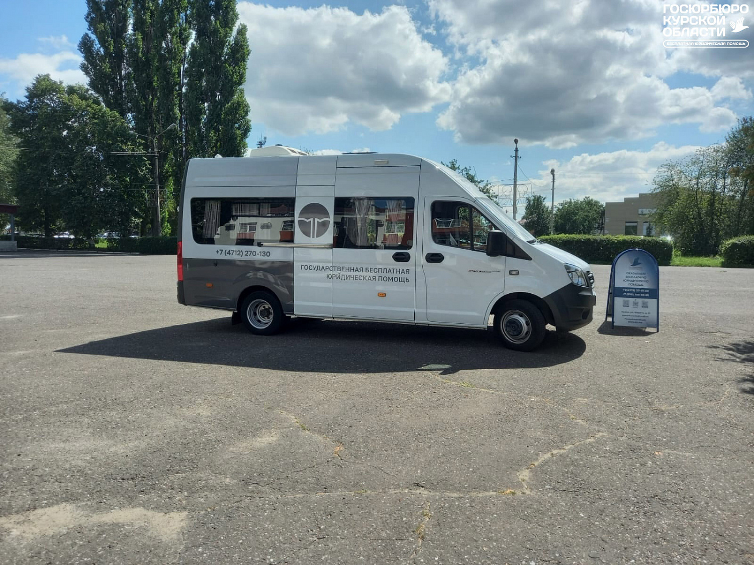 Выездной прием по оказанию бесплатной юридической помощи в Касторенском районе Курской области.