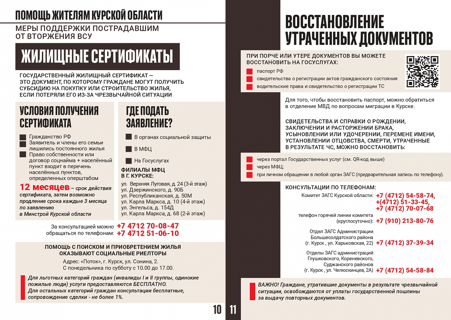 Помощь жителям Курской области. Меры поддержки пострадавшим от вторжения ВСУ