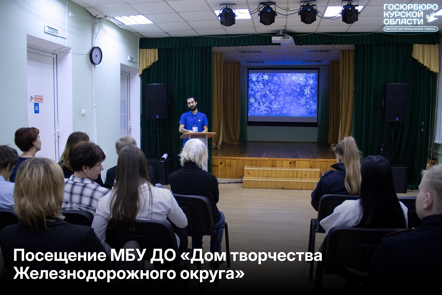 Во второй половине недели правовой помощи, приуроченной ко Всероссийскому дню правовой помощи детям, юристы Госюрбюро продолжали проведение мероприятий по правовому просвещению
