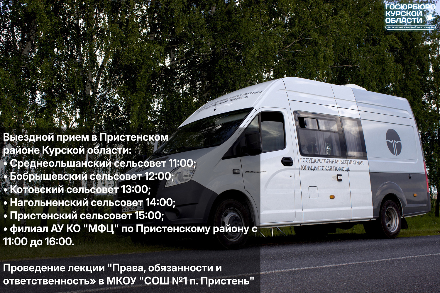 ГРАФИК ВЫЕЗДНЫХ МЕРОПРИЯТИЙ с 17 марта по 21 марта 2025 года