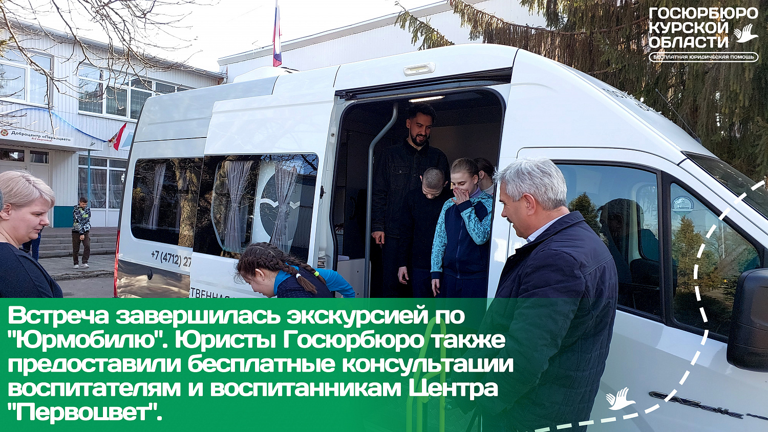 Посещение ОКУСО «Центр «Первоцвет» 