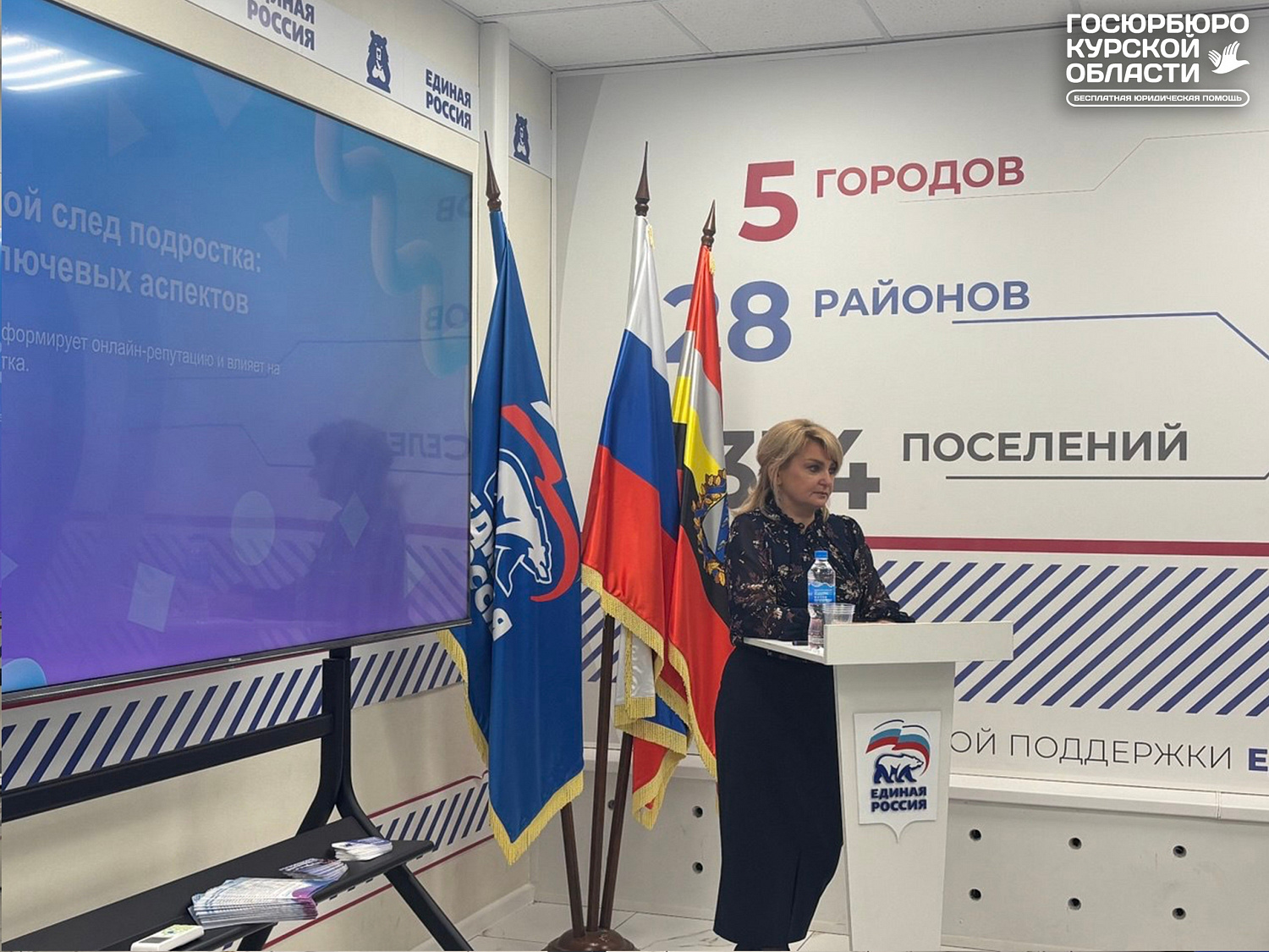 21 ноября в Штабе общественной поддержки Курской области состоялось значимое мероприятие, посвященное правовому просвещению подростков в эпоху цифровых технологий