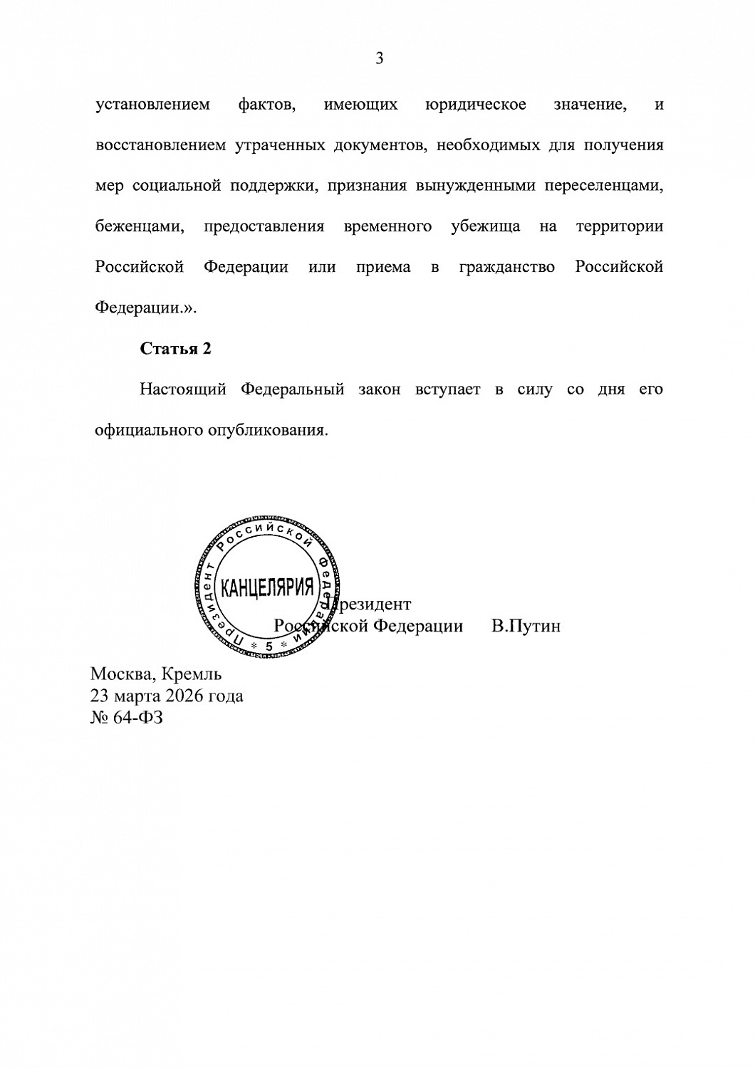Президент Российской Федерации подписал федеральный закон, вносящий изменения в статью 20 Федерального закона «О бесплатной юридической помощи в Российской Федерации»