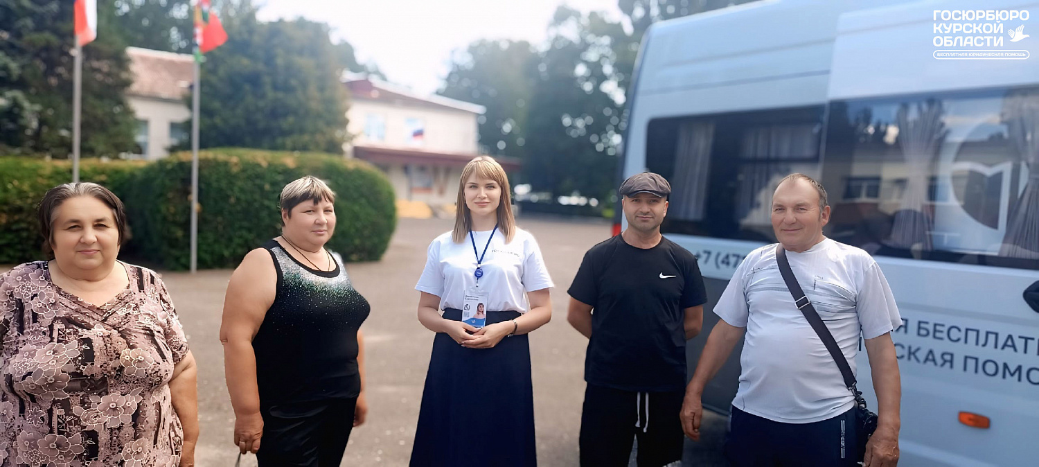 Выездной прием по оказанию бесплатной юридической помощи в Касторенском районе Курской области.