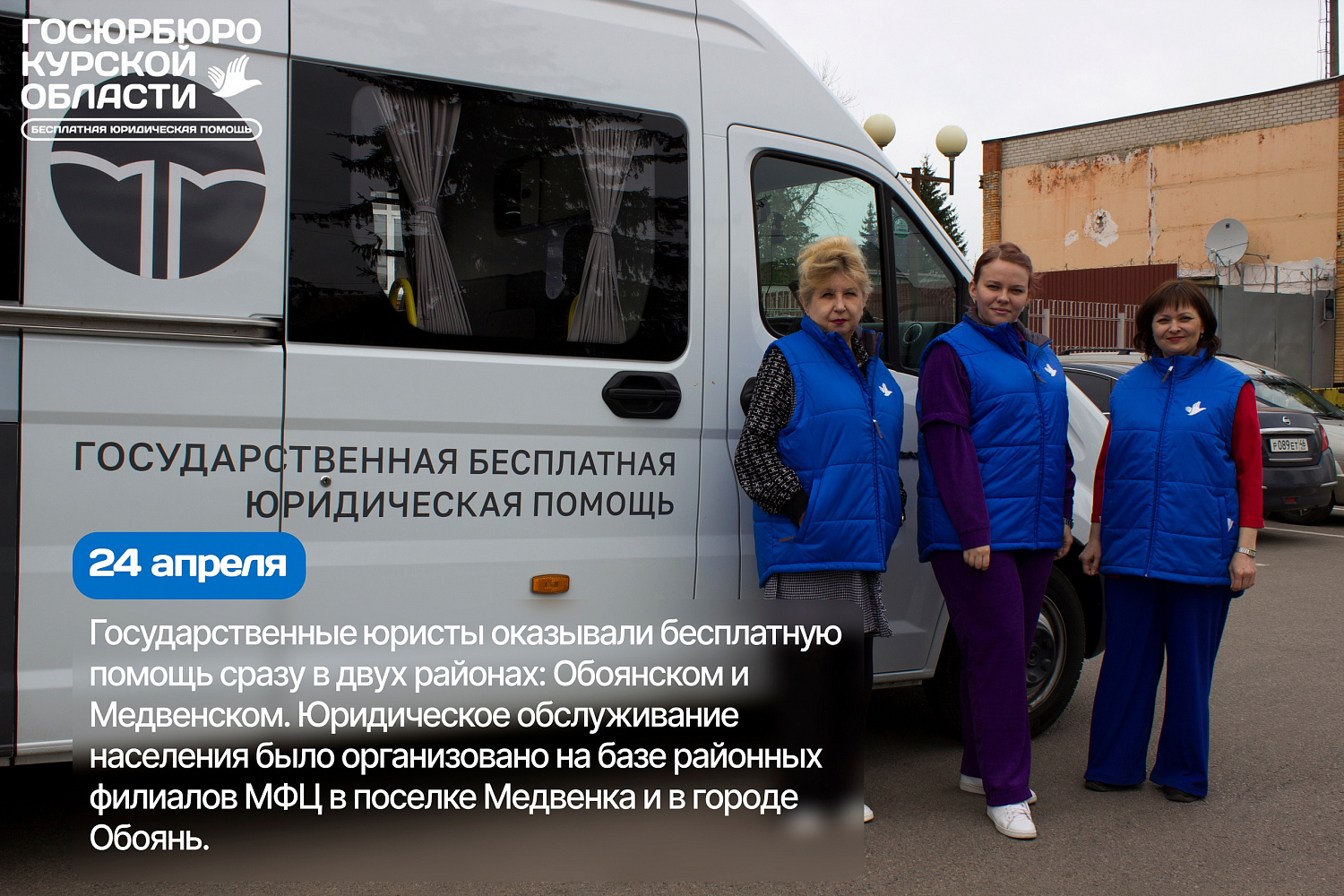 Оказание помощи в Медвенском и Обоянском районах Курской области