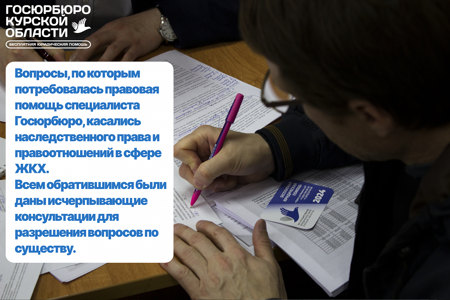 День бесплатной юридической помощи 26 апреля 2024 года